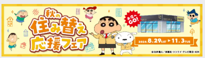 2024秋フェア